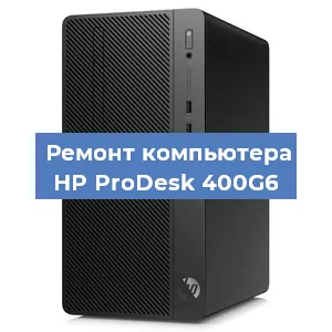 Замена термопасты на компьютере HP ProDesk 400G6 в Новосибирске